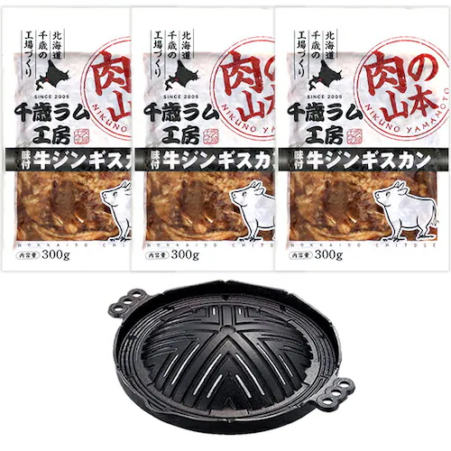 ジンギスカン 牛肉 味付きジンギスカンセット (味付牛300g×3p/簡易ジンギスカン鍋) ご家庭用_19