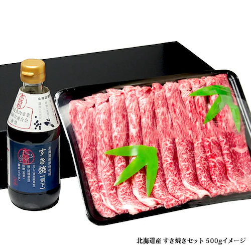 北海道産 ふらの和牛 すき焼きセット (肩肉/500g×1/すき焼割下295g×1) 牛肉 母の日 ギフト ご家庭用_2