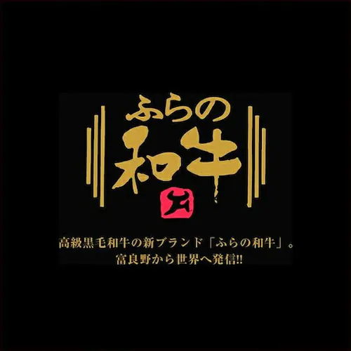 北海道産 ふらの和牛 すき焼きセット (肩肉/500g×1/すき焼割下295g×1) 牛肉 母の日 ギフト ご家庭用_10