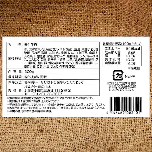 千歳ラム工房 味付牛ジンギスカン 600g (バラ肉/300g×2p/冷凍) ジンギスカン 牛肉 牛バラ肉 ご家庭用_3