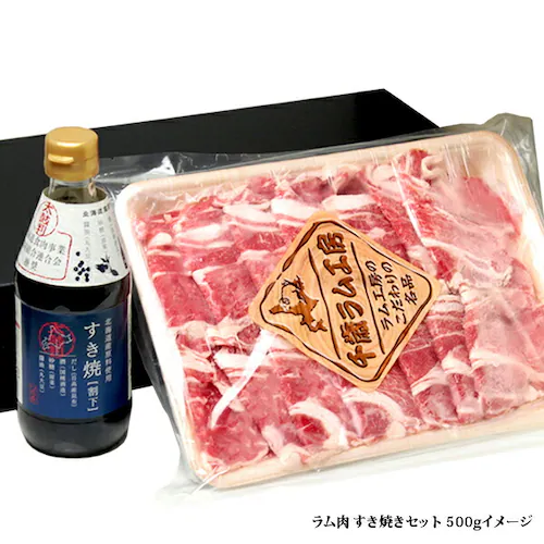 ラム肉 ラムすき焼きセット 500g (ソラチすき焼割下295g付き) すき焼き ギフト ご家庭用 肉の山本 北海道_2