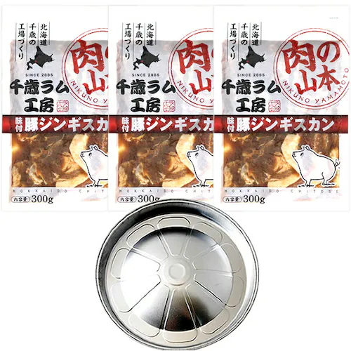 ジンギスカン 豚肉 味付きジンギスカンセット (味付豚300g×3p/簡易ジンギスカン鍋) ご家庭用_1