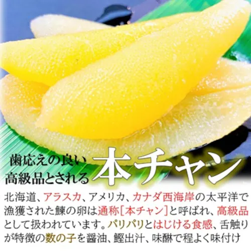 味付 数の子 500g/25〜30本入 本チャン 1本もの 味付き 白醤油 保存料 着色料 不使用 魚卵 塩抜き不要_3