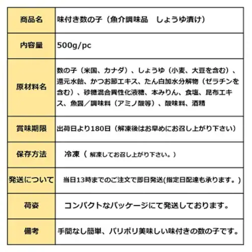 味付 数の子 500g/25〜30本入 本チャン 1本もの 味付き 白醤油 保存料 着色料 不使用 魚卵 塩抜き不要_8