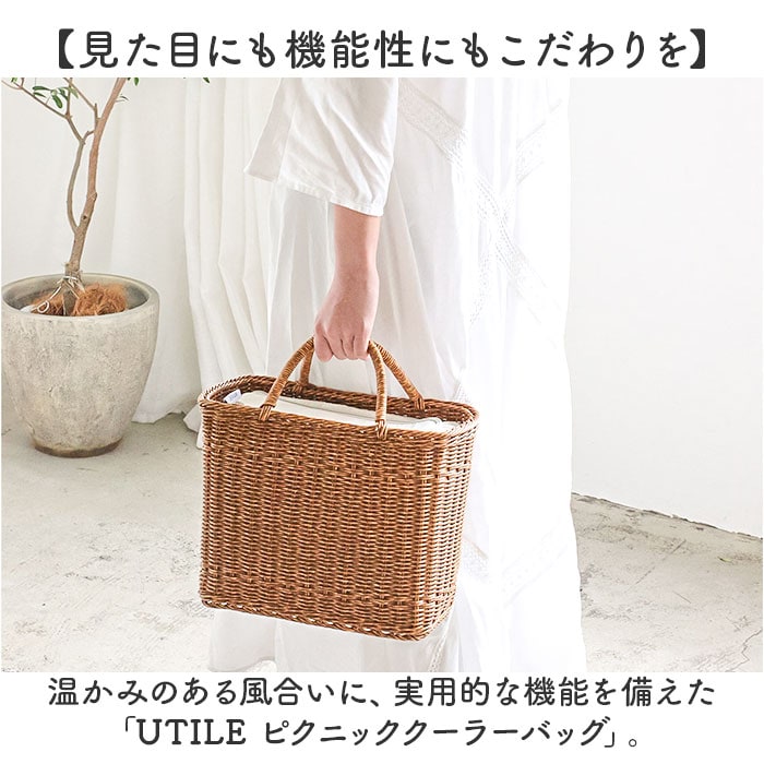 UTILE ユティル かごバッグ 通販 カゴバッグ ピクニッククーラーバッグ