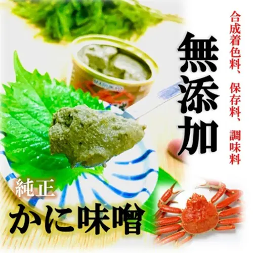 純正 かにみそ 80g×3缶セット 化粧箱入 国産 紅ズワイガニ 100% 無添加 濃厚 蟹味噌 専門店使用 カニミソ かに味噌_2