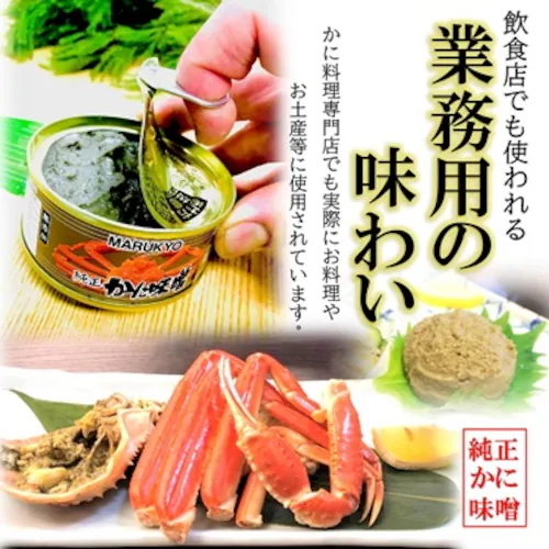 純正 かにみそ 80g×3缶セット 化粧箱入 国産 紅ズワイガニ 100% 無添加 濃厚 蟹味噌 専門店使用 カニミソ かに味噌_4