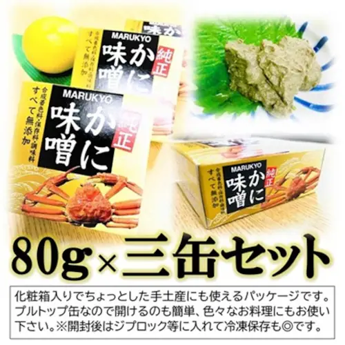 純正 かにみそ 80g×3缶セット 化粧箱入 国産 紅ズワイガニ 100% 無添加 濃厚 蟹味噌 専門店使用 カニミソ かに味噌_7