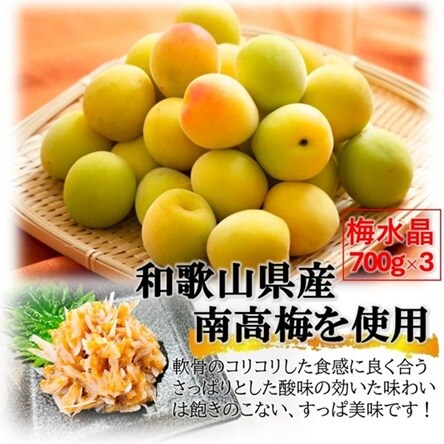 梅水晶 700g×3PC サブ水産／業務用 軟骨ミックス ですっぱコリコリの