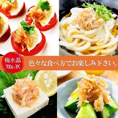 梅水晶 700g×3PC サブ水産／業務用 軟骨ミックス ですっぱコリコリの