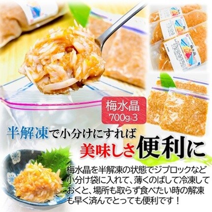 梅水晶 700g×3PC サブ水産／業務用 軟骨ミックス ですっぱコリコリの
