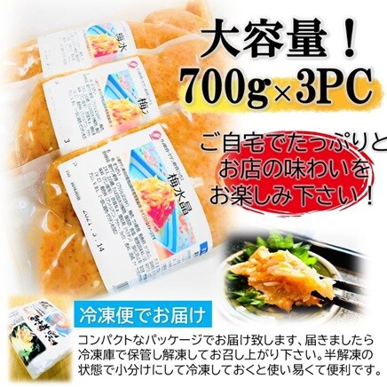 梅水晶 700g×3PC サブ水産／業務用 軟骨ミックス ですっぱコリコリの