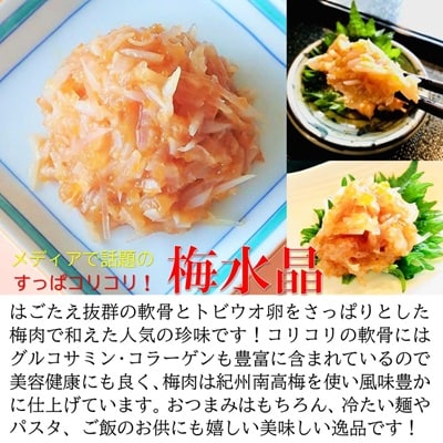 梅水晶 700g サブ水産 サメ軟骨 MIX 紀州南高梅使用 すっぱコリコリ