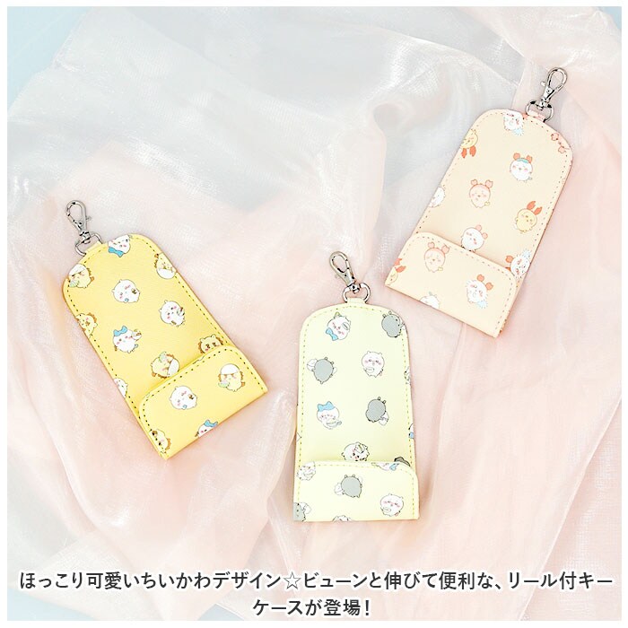 ちいかわ キーホルダー 通販 キーケース リール付きキーケース キー