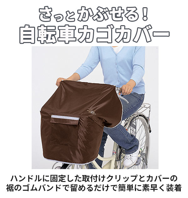 カーキ 自転車カゴカバー おしゃれ防水 前 通販 前カゴカバー 自転車