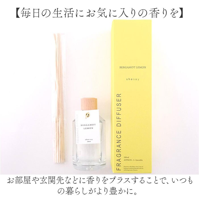 shesay フレグランスディフューザー L 通販 スティックディフューザー