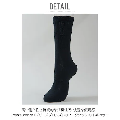 消臭靴下 メンズ 通販 靴下 ビジネス ブランド BreezeBronze ブリーズブロンズ ワークソックス 消臭 抗ウイルス加工 消臭ソックス 黒 ブラック リブソックス 綿 コットン 黒 ブラック_1