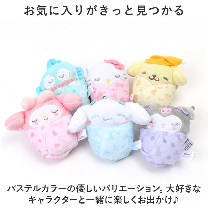 マスコットキーホルダー 好評 ぬいぐるみ おくるみマスコット サンリオ