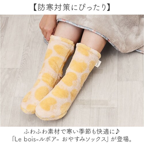 ���₷�݃\�b�N�X �ʔ� ���₷�݌C�� ���{�A Le bois ���b�O�E�H�[�}�[ �ܐ�J�� ���[���\�b�N�X �C�� �\�b�N�X ���f�B�[�X �₦�΍� �������� �g���� ��p �������� ���� �ۉ� ���₷��_1