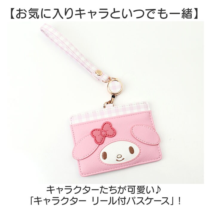 こぎみゅん パスケース リール付き サンリオ Sanrio MK1A-10 通販 定期