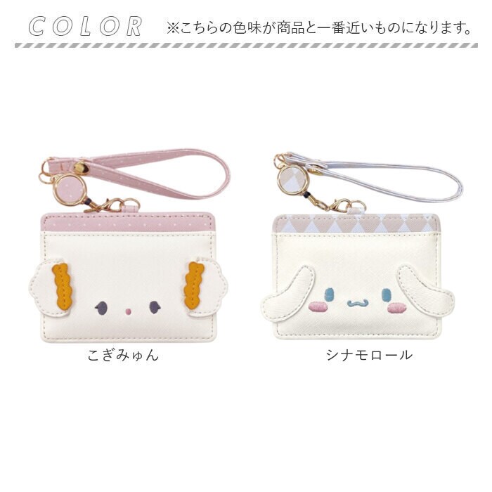 こぎみゅん パスケース リール付き サンリオ Sanrio MK1A-10 通販 定期