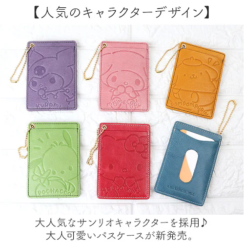 サンリオ グッズ パスケース Sanrio 通販 定期入れ 定期券入れ 定期券ケース 定期ケース ICカード ケース カード入れ レディース かわいい おしゃれ キャラクター 本革 レザー 通学 通勤_1