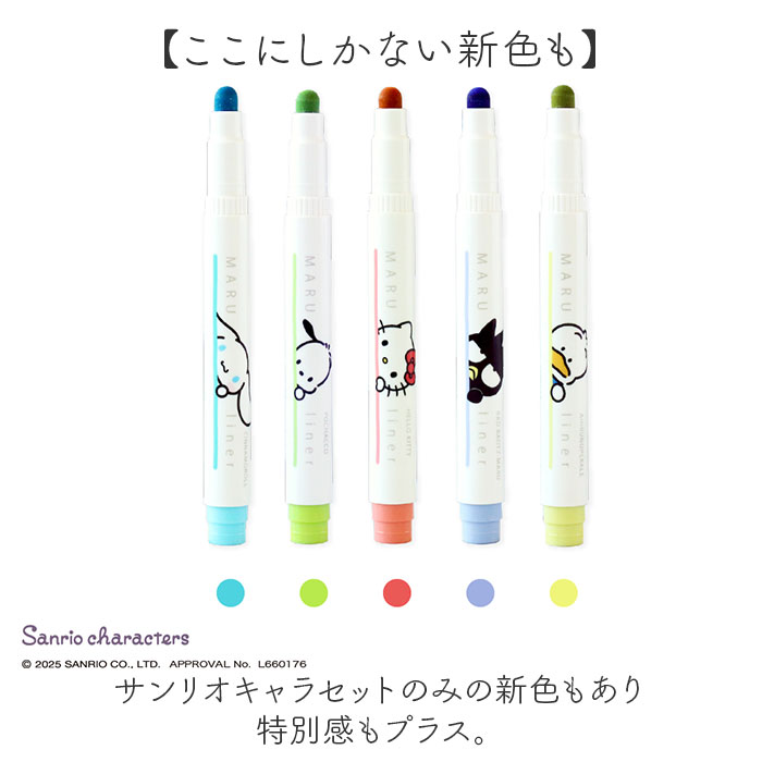 Aセット/ドリンク マルライナー 5色セット サンリオキャラクターズ