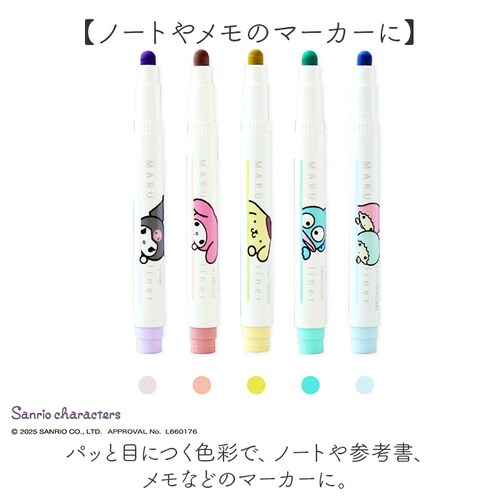 マルライナー 5色セット サンリオキャラクターズ 通販 蛍光ペン マーカーペン 蛍光マーカー 5色 カラーペン 色ペンセット ペン 筆記具 筆記用具 文具 文房具 ステーショナリー サンリオグッズ 可_7