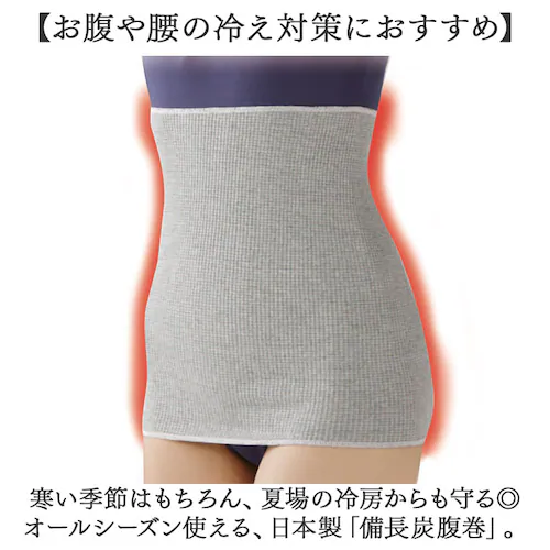 備長炭 腹巻 通販 日本製 セルヴァン 備長炭腹巻 腰 はらまき 腹巻き ハラマキ 遠赤外線 インナー あったか 温活 レディース メンズ 女性 男性 保温 下着 消臭 防寒 妊婦 グレー_1