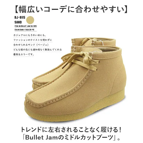 �u�[�c ���f�B�[�X �����Y �ʔ� bullet jam BJ-8115 �o���b�g�W���� �V���[�g�u�[�c �f�U�[�g�u�[�c �X�E�F�[�h �~�h���J�b�g�u�[�c �V���[�Y �C �u�����h ������� �~ �H �~�b�h_1