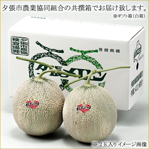 【出荷中】お中元 北海道 夕張メロン 1玉入り (秀品/1玉 2.0kg/冷蔵便) メロン 赤肉メロン 夏ギフト 暑中見舞い 残暑見舞い ギフト 贈り物 お祝い 果物 フルーツ お取り寄せ_8