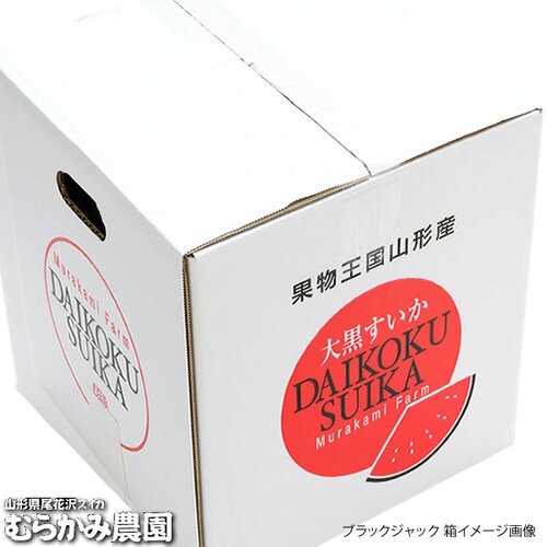 【販売終了】山形県産 スイカ ブラックジャック 1玉 (秀品/1玉 約6kg×1玉) むらかみ農園 すいか ギフト 贈り物 お取り寄せ_4