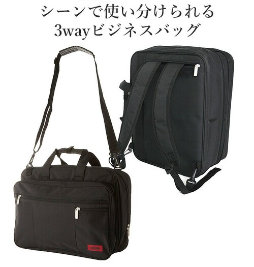 ビジネスバッグ 3way A4 SAXON サクソン 通販 ビジネス バッグ メンズ レディース 軽量 軽い ノートPC対応 撥水 はっ水 ショルダーバッグ ビジネスリュック 大容量 多機能 大型ノー_1