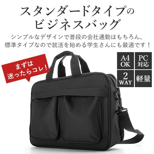 ビジネスバッグ メンズ a4 通販 2way 軽量 軽い 通勤バッグ 通勤カバン ノートPC ショルダーバッグ シンプル 無地 ベーシック 大容量 男女兼用 通勤 通学 営業 出張 オープンポケット _2