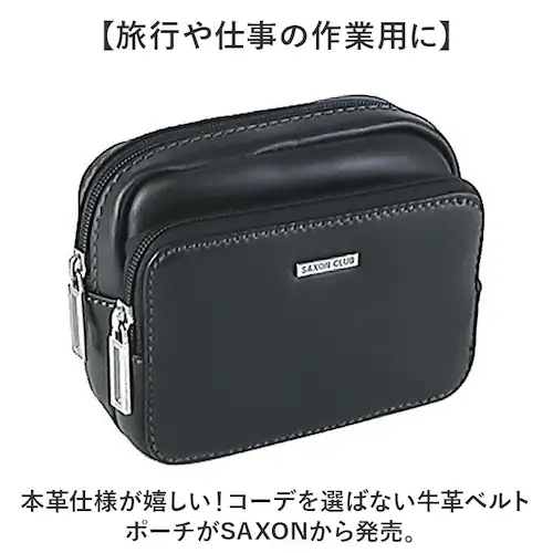 SAXON バッグ 通販 ベルトポーチ ウエストポーチ ベルトバッグ ウエストバッグ ベルト通し ポーチ 携帯ポーチ ベルト サクソン 5039 メンズ 男性 革 本革 レザー 牛革 ブランド 仕事 _1