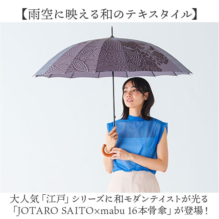 銀×矢羽根 mabu 傘 江戸 通販 マブ 長傘 16本骨 SMV-4193 雨傘 晴雨