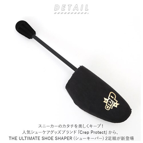 ブラック クレップ プロテクト CREP PROTECT シューキーパー 通販 2足セット シューズキーパー 型崩れ防止 メンズ レディース シューケア スニーカー 靴 シューズ 収納 保管 靴ケア _1