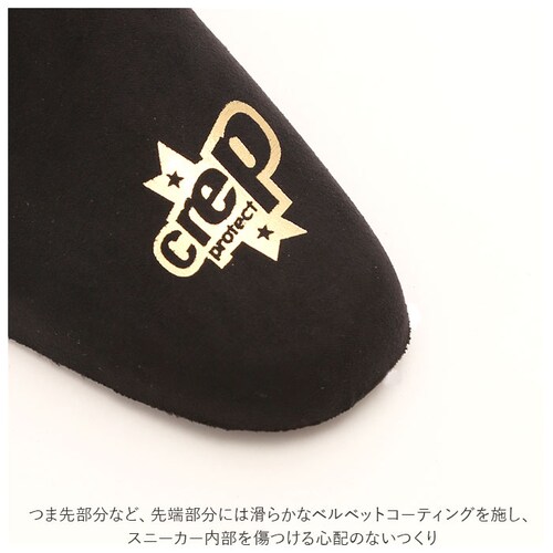 ブラック クレップ プロテクト CREP PROTECT シューキーパー 通販 2足セット シューズキーパー 型崩れ防止 メンズ レディース シューケア スニーカー 靴 シューズ 収納 保管 靴ケア _3