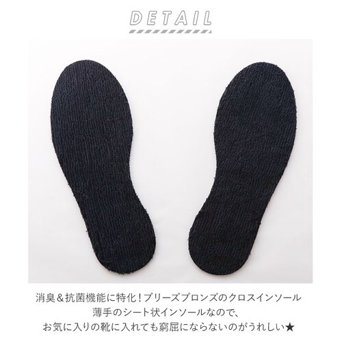 インソール 消臭 通販 BreezeBronze ブリーズブロンズ クロスインソール 抗菌 薄手 薄い メンズ レディース キッズ 革靴 パンプス 綿 コットン 分解消臭 半永久消臭 中敷き 中敷 靴_1