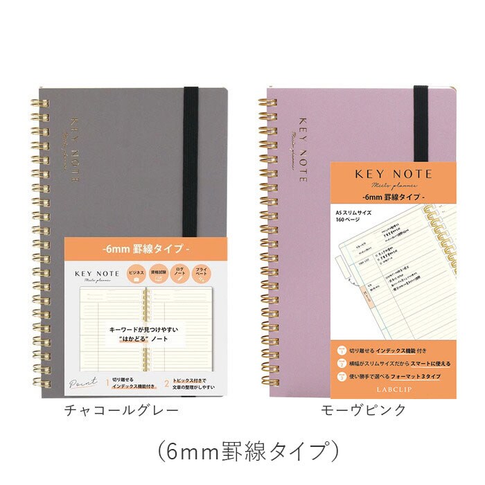 エクリュ キーノート A5スリム 通販 メモ ノート 管理表 日記 記録