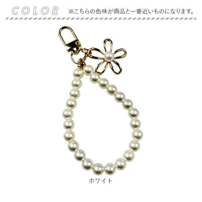 ホワイト キーチャーム パール フラワー 通販 チャーム キーホルダー