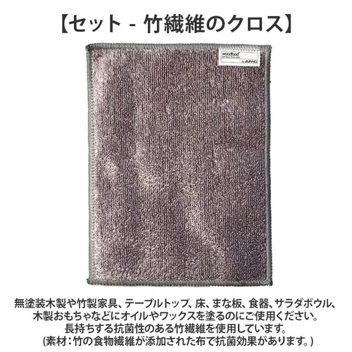 木製品 手入れ セット 通販 日本製 木材 ワックス 木に塗る 無香料 オイル 無香料ワックス woodfood ウッドフード ウッドケアワックス ウッドケアオイル ミニセット 国産 竹製品 家具用 _3
