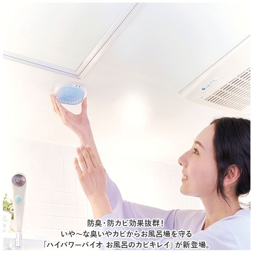 ハイパワーバイオ お風呂のカビきれい 通販 コジット 防カビ 消臭 お風呂 カビ防止 カビ予防 おふろ 浴室 バスルーム 湿気対策 湿気取り 貼るだけ 吊り下げ 吊るす 日本製 COGIT バイオ パ_1