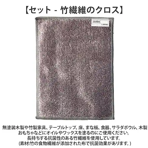 木製品 手入れ セット 通販 日本製 木材 ヒノキの香り ワックス 木に塗る 無香料 オイル woodfood ウッドフード ウッドケアワックス ウッドケアオイル ミニセット 国産 竹製品 家具用 食_3