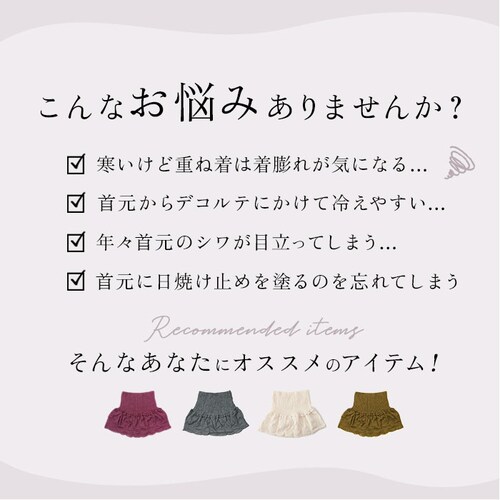 ローズ ネックカバー シルク 通販 日本製 ネックウォーマー レディース デコルテ 防寒対策 冷え対策 暖かい 快適 寒さ対策 収縮性 携帯 持ち運び おしゃれ かわいい 重ね着風 冷房対策 シルク9_1