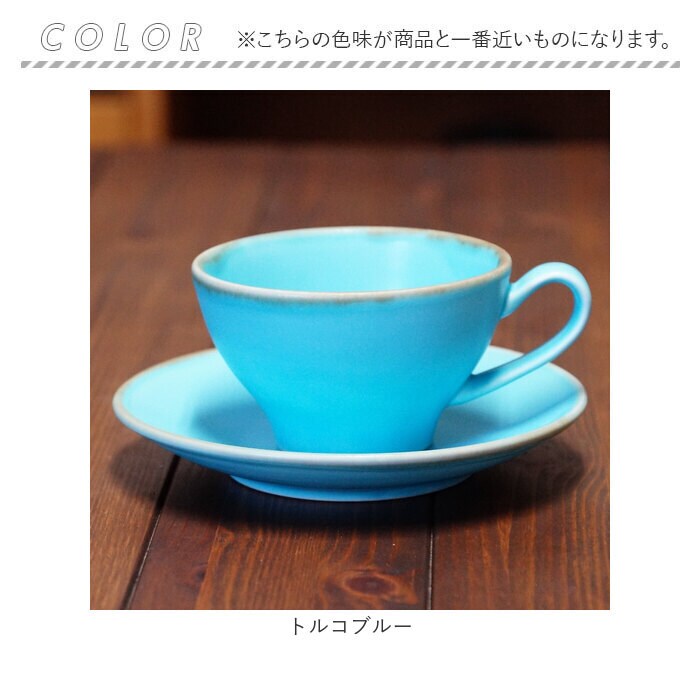 トルコブルー ラテアート カップ 通販 日本製 COFIL コフィル 波佐見焼