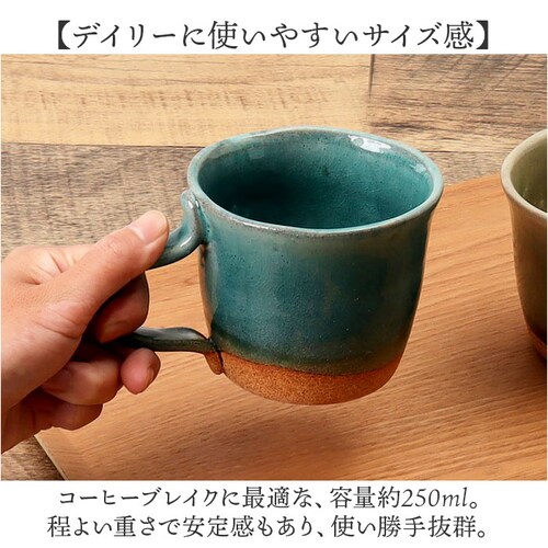 マグカップ 陶器 おしゃれ 通販 日本製 ゆらりマグカップ 250ml コーヒーカップ コップ カップ マグ 食器 大人可愛い 250cc 和食器 キッチン用品 雑貨 ナチュラル 新生活 普段使い シ_3