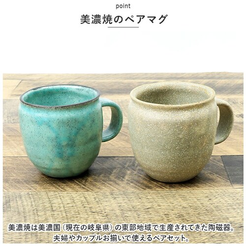 ブルー/ベージュ マグカップ ペア 通販 美濃焼 コーヒーカップ 化粧箱入り minamo コップ カップ 食器 おしゃれ 大人可愛い かわいい キッチン雑貨 台所用品 結婚祝い 父の日 母の日 結婚_3