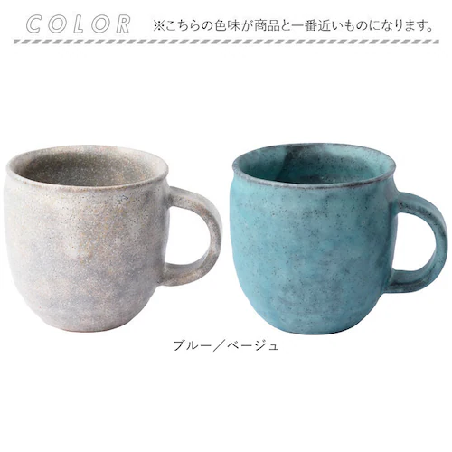 ブルー/ベージュ マグカップ ペア 通販 美濃焼 コーヒーカップ 化粧箱入り minamo コップ カップ 食器 おしゃれ 大人可愛い かわいい キッチン雑貨 台所用品 結婚祝い 父の日 母の日 結婚_11