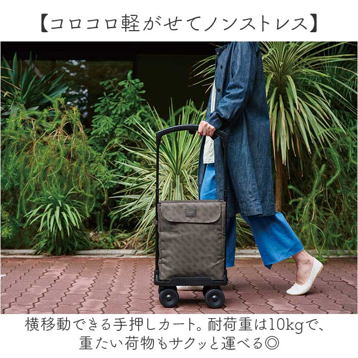 ココロ ショッピング カート 4輪 通販 ショッピングカート cocoro 横